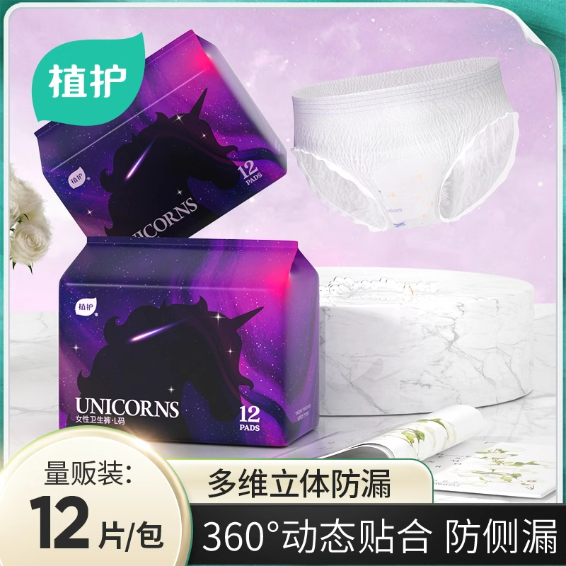 植护安睡裤日安裤女经期用防侧漏
