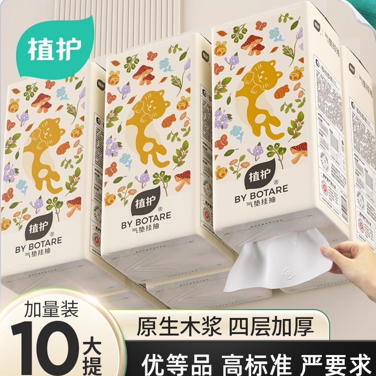 植护悬挂式抽纸巾纸抽整箱批家用