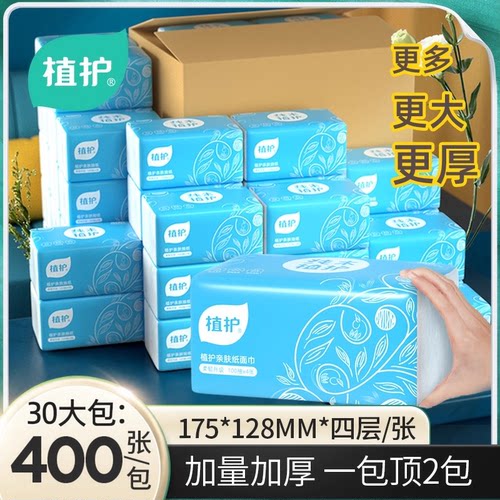 植护大包抽纸家用实惠装餐巾纸