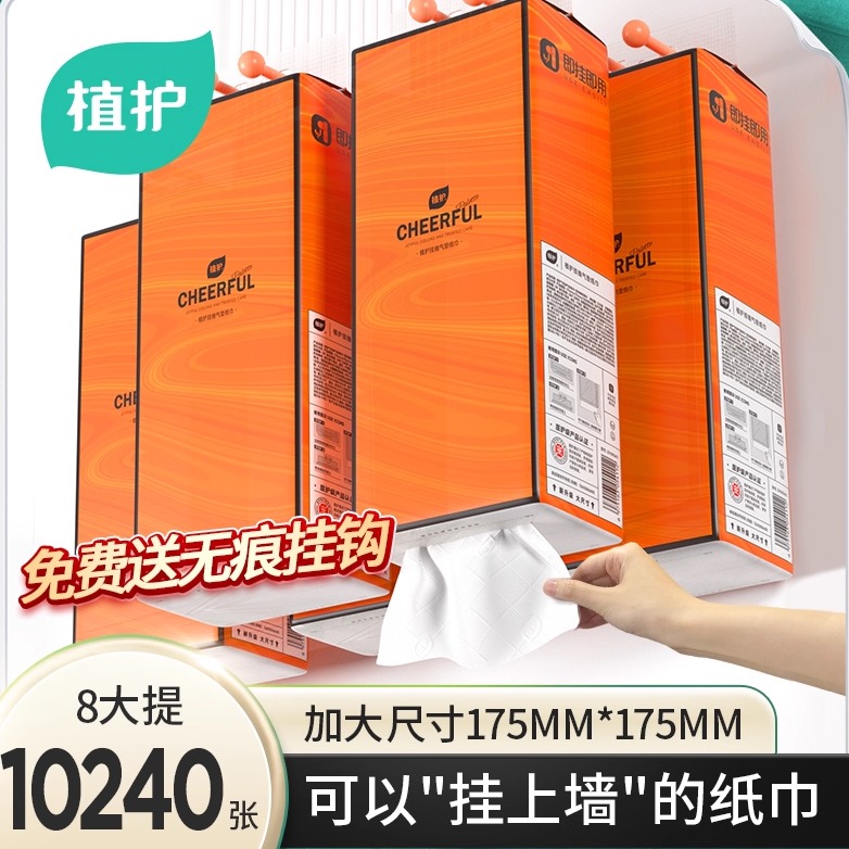 植护大包悬挂式抽纸巾纸抽厕所纸