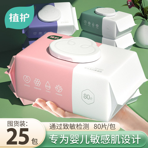 植护湿巾纸婴儿新生宝宝实惠装