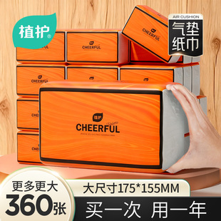 植护抽纸巾纸抽整箱实惠装家用大包面巾餐巾纸宿舍擦手卫生纸厕纸