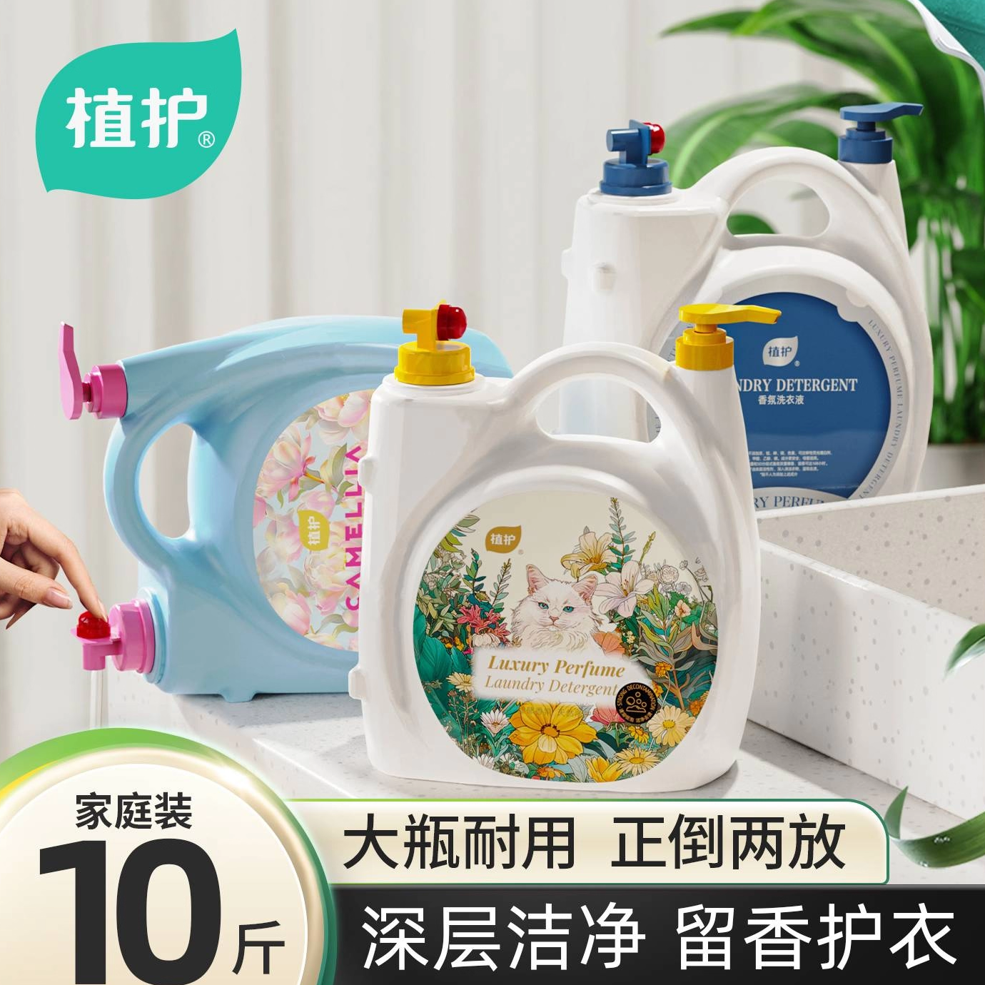 植护香水洗衣液整箱批持久留香