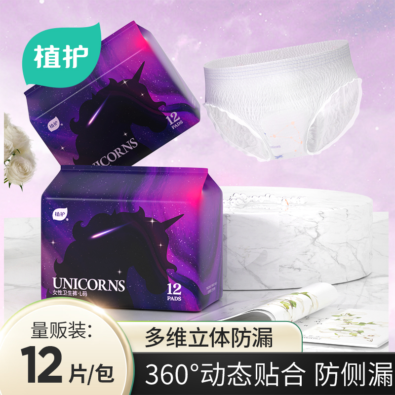 植护安睡裤安心裤女经期用防侧漏