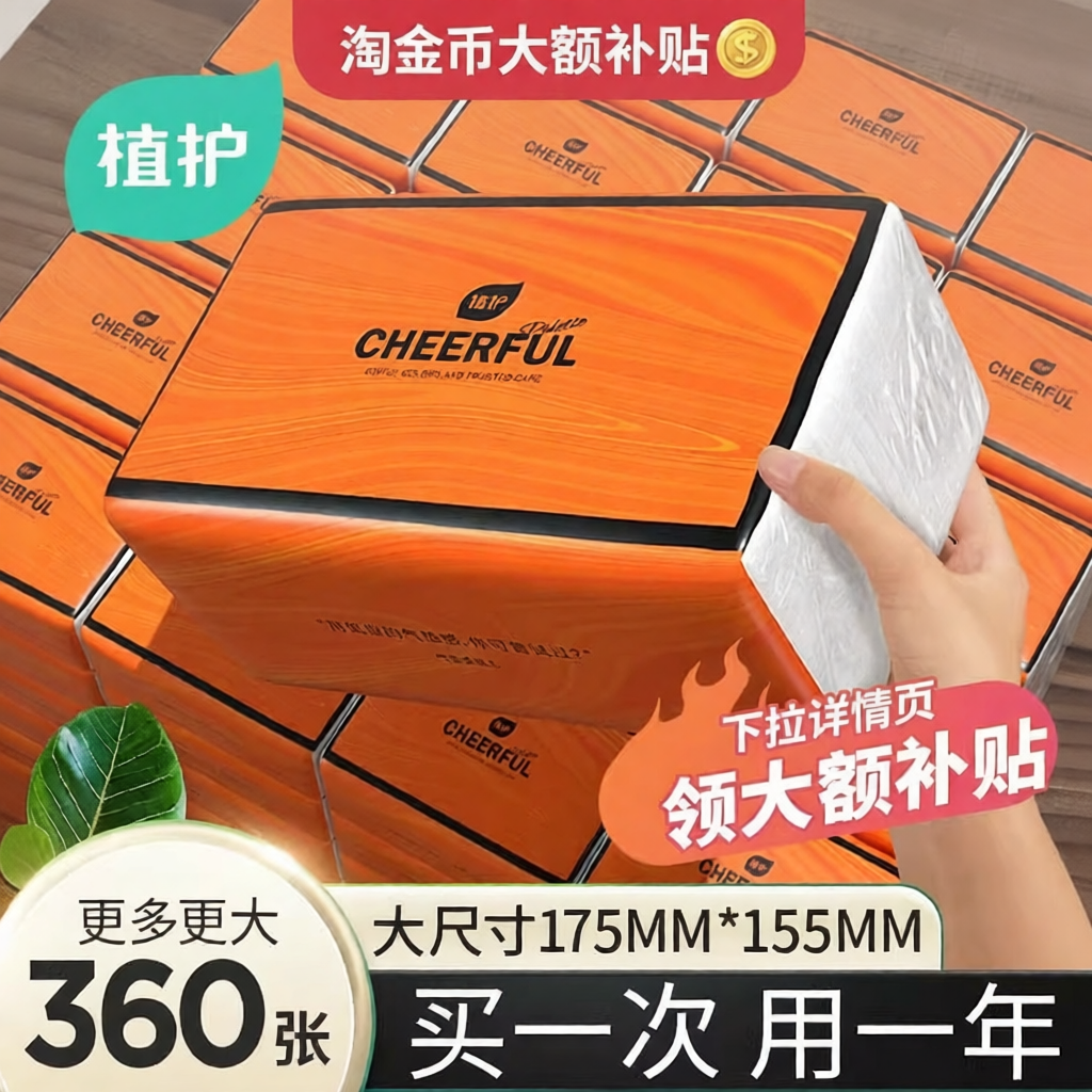 【大尺寸24包】植护4层气垫抽纸