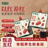 五红饮汤轻植纪红枣花生红豆红糖枸杞孕妇儿童无添加秋冬暖身饮品