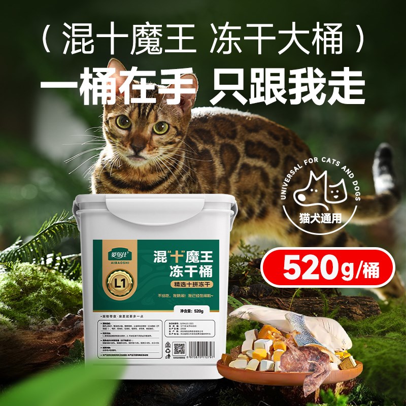 爱堡仕十拼冻干猫零食鸡肉粒鸡胸肉520g桶装冻干猫狗通用磨牙猫粮