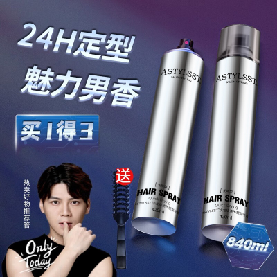 无味定型发胶喷雾男女士自然蓬松发胶清爽塑形咖哩水发泥泡沫发蜡