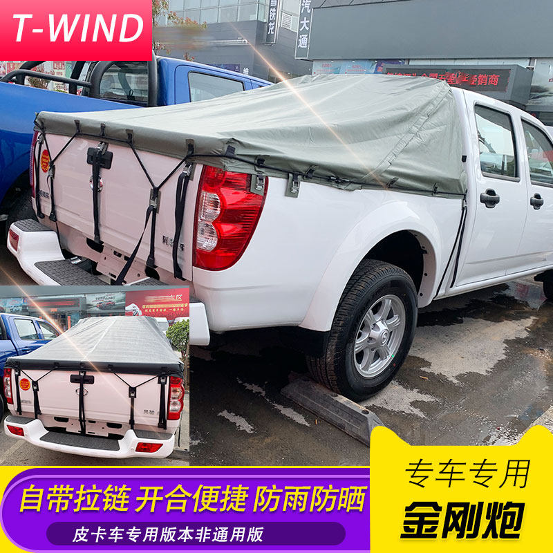 长城金刚炮改装皮卡车后箱货箱防雨帆布蓬棚雨蓬布斜盖布料后箱盖