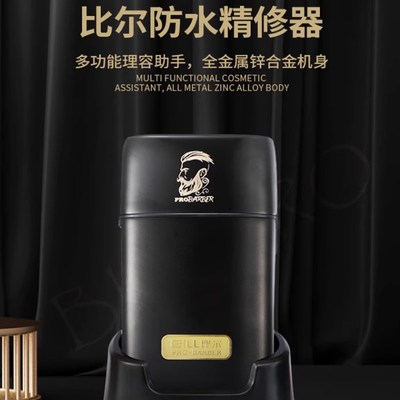 比尔BL9732增白器油头剃须刀发廊理发店专用推白修边角剃光头神器