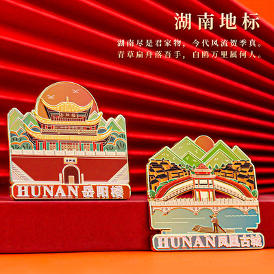 湖南文创旅游纪念品岳阳楼中国风地标磁吸金属冰箱贴节日古风礼物