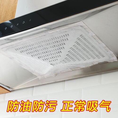 免清洗吸油烟机吸油纸过滤膜抽油烟机厨房防油烟贴纸过滤网防油罩