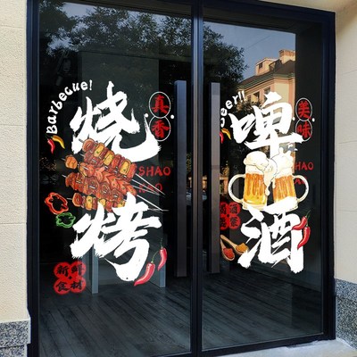 啤酒烧烤店装饰创意墙面静电贴酒吧餐饮饭店门口吸引人玻璃门贴纸