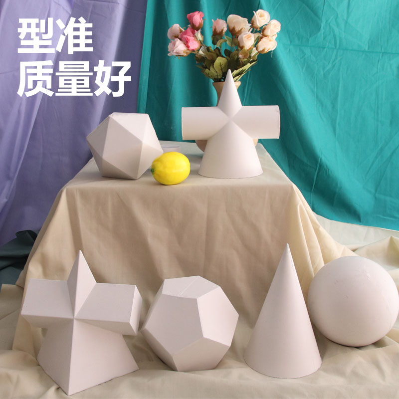 石膏几何体素描石膏像模型大号教具美术用品小球形雕塑静物摆件