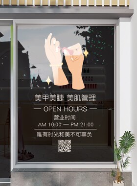 美甲美睫店铺玻璃门贴纸创意美容院纹绣化妆品店橱窗装饰布置贴画