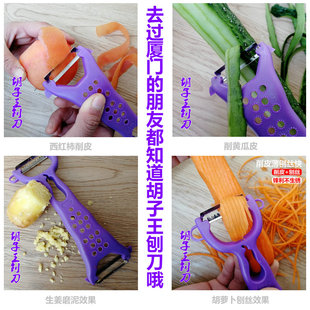 胡子王刨刀多功能削瓜器瓜创器刮皮刀刨皮刀厨房神器去土豆皮神器