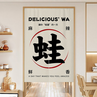 美蛙鱼头厨房门帘定制logo免打孔商用后厨布帘包房广告遮挡隔断窗