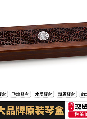 24孔28孔10孔口琴通用盒子收纳盒飞煌口琴包天鹅东方鼎凯恩空盒子