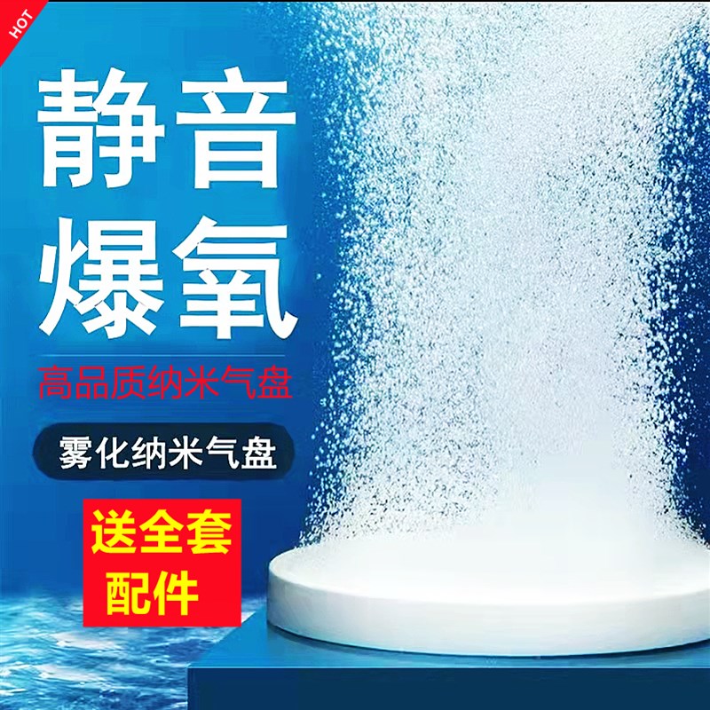 气泡石增氧头鱼缸氧气泵充氧机静音纳米气盘雾化器爆氧空气细化器