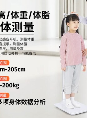 花潮身高体重测量仪一体机智能体脂秤家用精准电子秤儿童体检专用