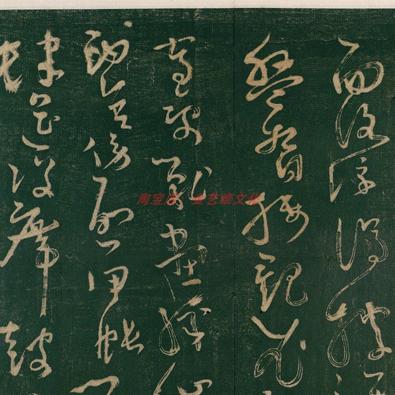 唐 怀素《大草千字文》明成化六年 古代名家草书碑帖高清装饰卷轴