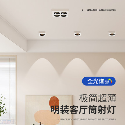 超薄明装led防眩斗胆射灯无主灯客厅卧室免吊顶四头方形吸顶筒灯