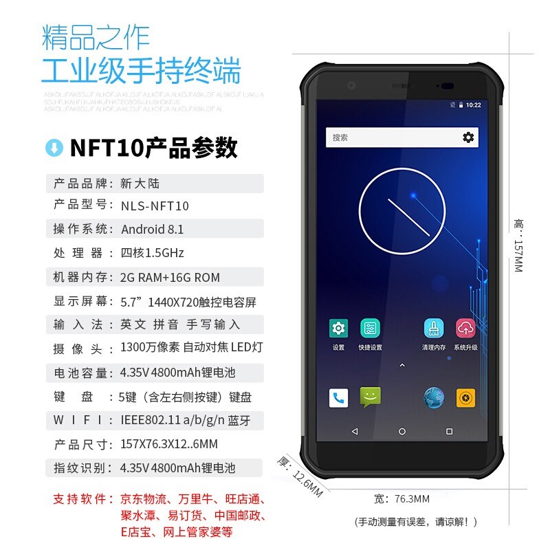 智联天地 NFT10数据采集器 手持pda终端驿站快递物流出入库盘点机