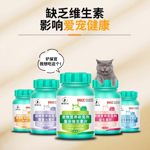 宠物复合维生素片猫咪狗狗专用益生菌营养膏健骨钙片美毛微量元素