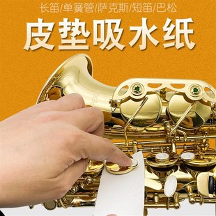 萨克斯皮垫吸水纸长笛单簧管双簧管巴松粘垫木管乐器清洁护理纸