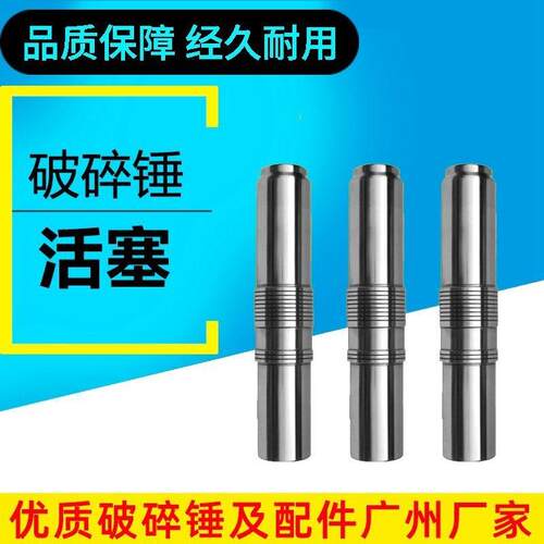 挖掘机破碎锤活塞45/53/68/75/100/140/155炮机炮头炮锤活塞油封
