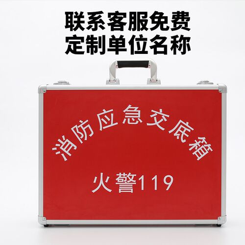 铝合金消防交底箱企业单位消防应急手提工具箱救援箱子可定制LOGO