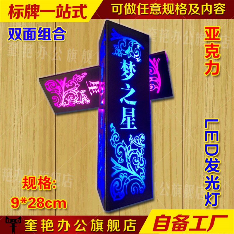 迪斯高带灯LED发光KTV足浴城双面数字号酒店宾馆包厢房间门牌定做