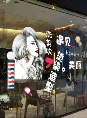 理发店玻璃门贴纸创意美容院美发店发廊发型图案背景墙装饰墙贴画