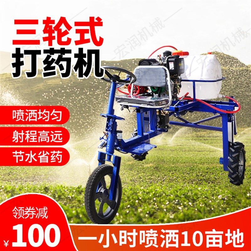 三轮自走式打药机蔬菜玉米小麦农田打药车乘坐式高架喷杆式喷药机,农机/农具/农膜,打药机/弥雾机,淘宝优惠券,粉丝福利购,淘宝优惠卷