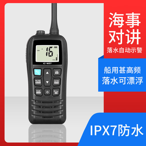 IC-M25海事对讲机M23 M23 M33 M34 M36 M37防水船用漂浮甚高频210