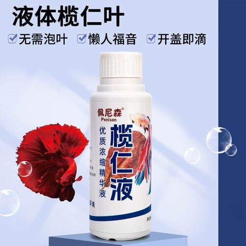 佩尼森揽仁叶浓缩液水族宠物水质调节专用降酸防烧尾