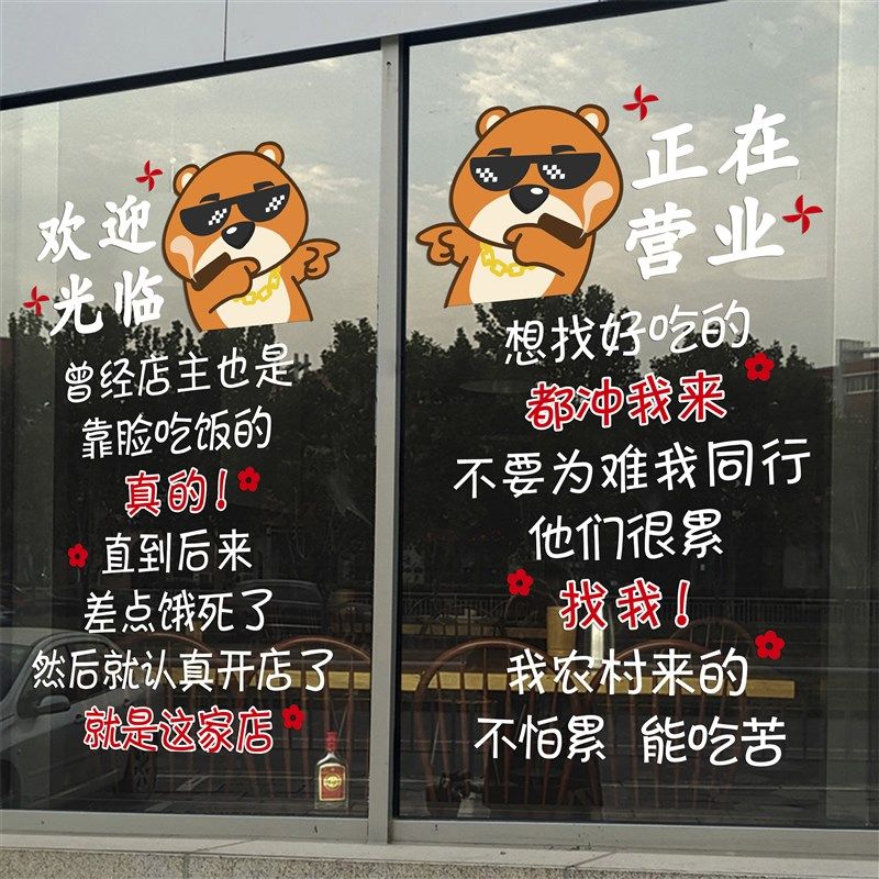 创意餐厅饭店玻璃门贴纸火锅烧烤小吃店铺橱窗布置装饰品广告贴画,家居饰品,门贴,淘宝优惠券,粉丝福利购,淘宝优惠卷