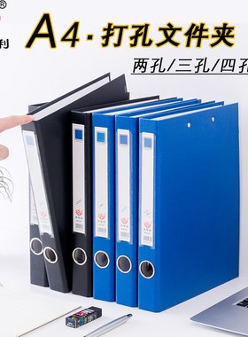 A4打孔文件夹2孔/3孔/4孔强力夹a4硬纸板文件夹打孔PVC蓝色活页夹