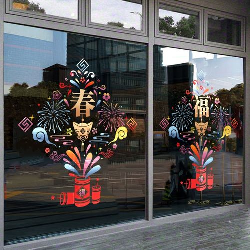 新年装饰窗贴2025福字门贴橱窗玻璃贴纸过年布置蛇年窗花春节静电