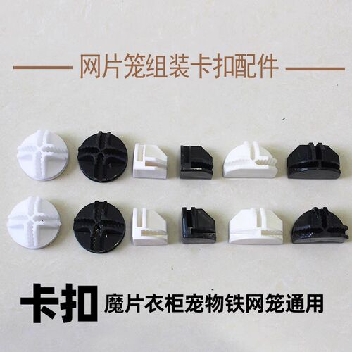 猫笼门扣狗笼卡扣宠物笼塑料扣固定器加固扣兔笼门锁扣笼子配件