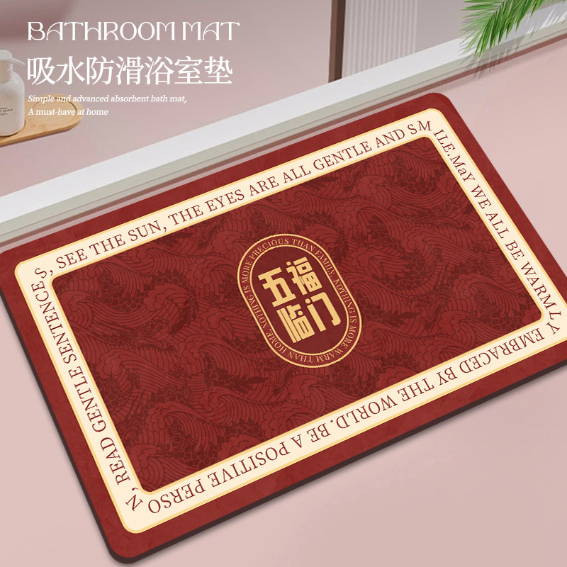 浴室地垫卫生间软硅藻泥吸水垫2024新年红色防滑垫家用入户门脚垫,居家布艺,家用脚垫,淘宝优惠券,粉丝福利购,淘宝优惠卷