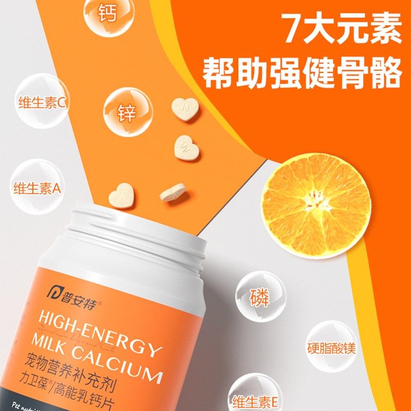 普安特乳钙片狗狗钙片猫咪补钙健骨小型犬金毛宠物专用营养力卫葆,宠物/宠物食品及用品,狗氨基酸/维生素/钙铁锌,淘宝优惠券,粉丝福利购,淘宝优惠卷