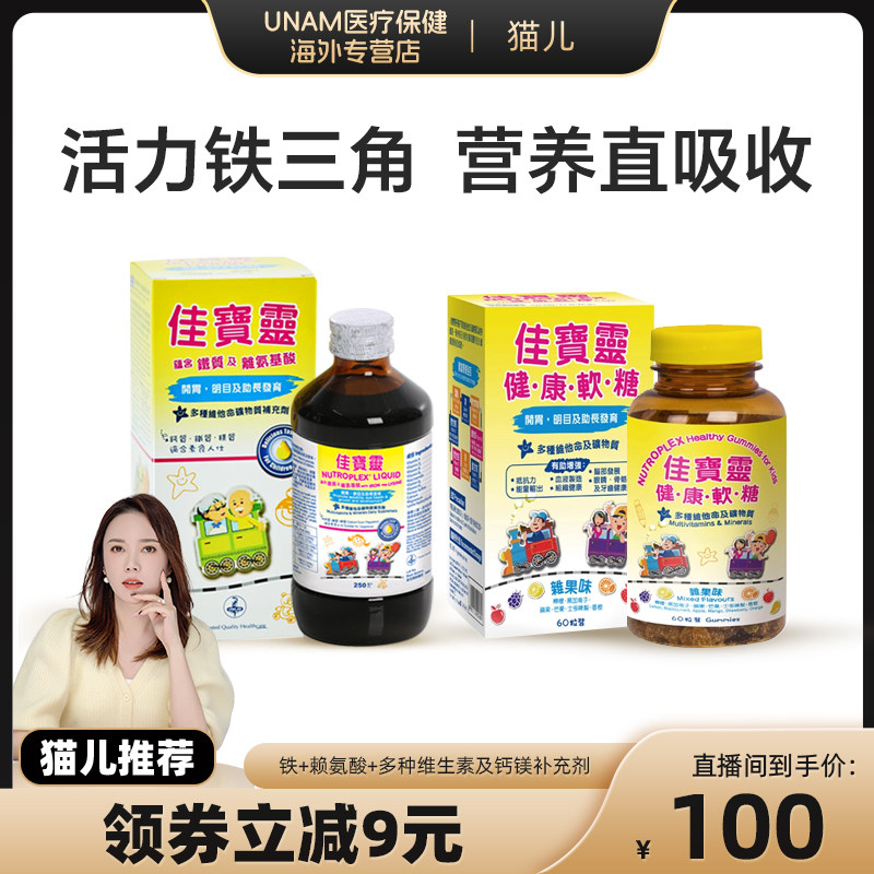 香港佳宝灵多种维他命矿物质补充剂青少年儿童学生长发育含钙铁镁