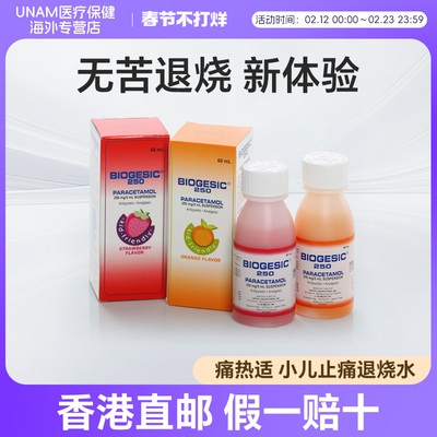 香港痛热适止痛退热水儿童对乙酰氨基酚口服液头痛发烧小儿感冒药