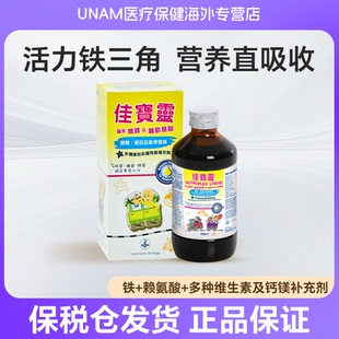 香港佳宝灵多种维他命矿物质赖氨酸助生长发育 大美唤粉丝专享