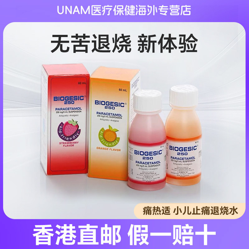 香港痛热适止痛退热水儿童对乙酰氨基酚口服液头痛发烧小儿感冒药