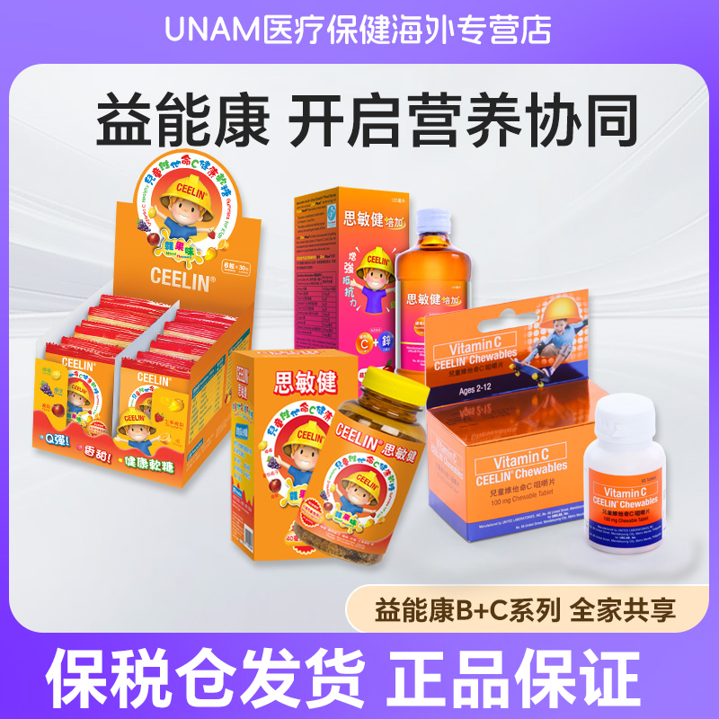 思敏健/Ceelin儿童维生素C