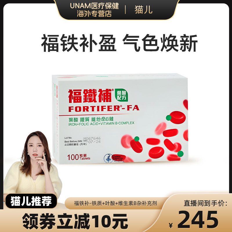 香港福铁补补充铁叶酸维生素B补充剂女孕妇备孕缺铁补气血100粒