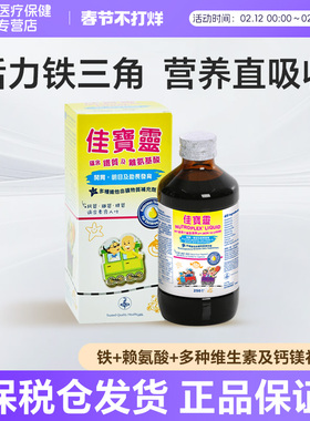 香港佳宝灵多种维他命矿物质钙铁镁多种维生素赖氨酸助生长发育