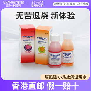 香港痛热适止痛退热水儿童对乙酰氨基酚口服液头痛发烧小儿感冒药